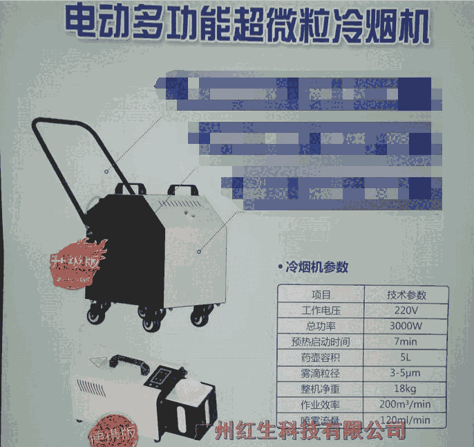 雅胜手推式电动超微粒弥雾机 室内外220V超低容量烟雾机 5L