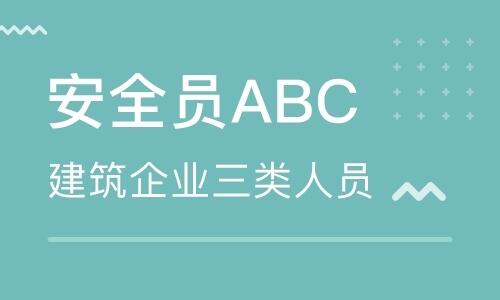 深圳光明办理安全员C证的条件与办理机构