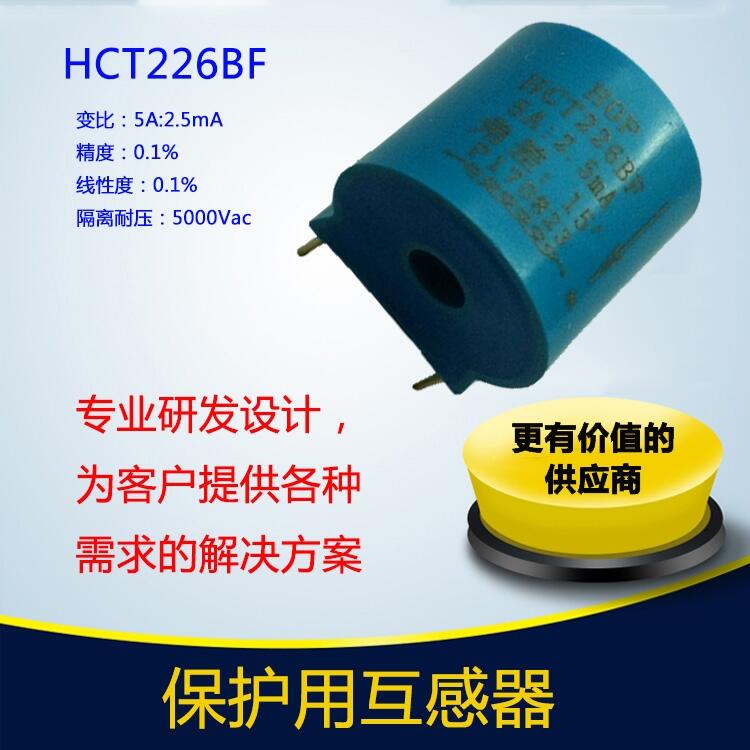 霍远融合终端用微型电流互感器HCT226BF