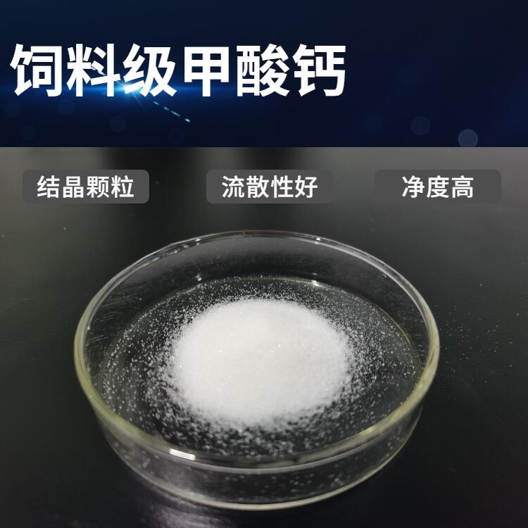 华瑞饲料级甲酸钙调节肠道菌群抑制微生物繁殖杀菌补钙好吸收