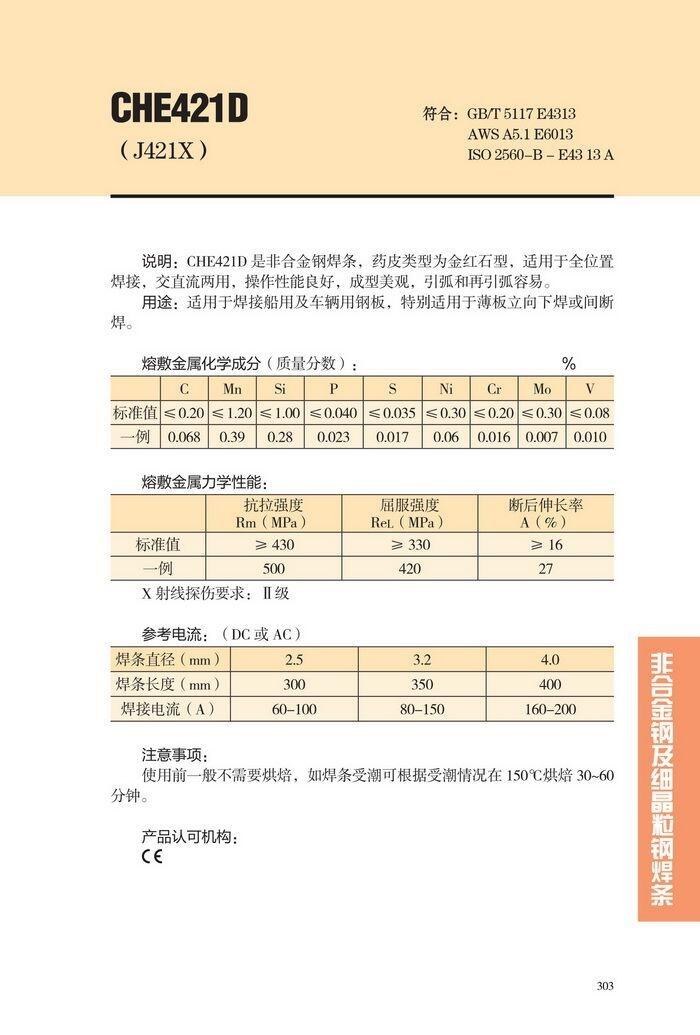 深圳大西洋焊接材料CHE42高强度电焊条CHE42