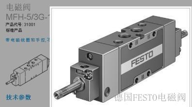 新年特价    MFH-5/3B-D-1-S-C-EX    德国 FESTO  现货