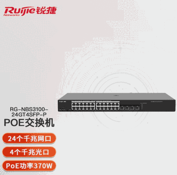 锐捷（Ruijie）二层网管24口千兆POE交换机RG-NBS3100-24GT4SFP-P千兆上联