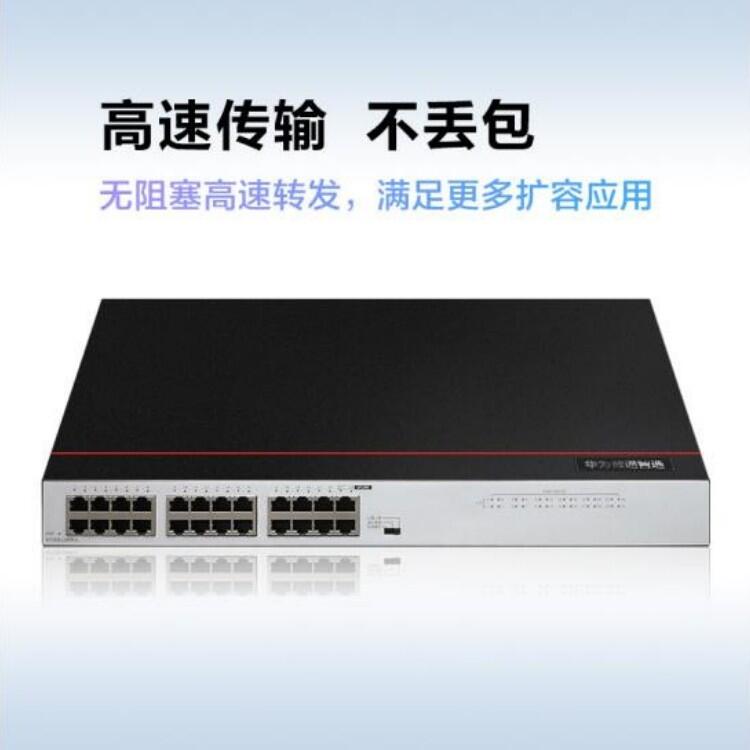 华为（HUAWEI） 数通智选企业级交换机非网管型 S1730S-L24FR-A 