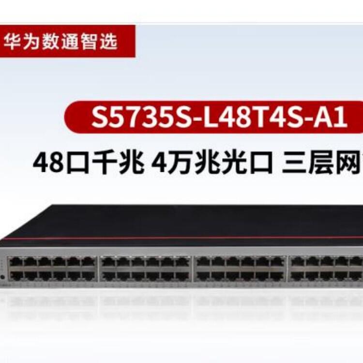 华为数通智选 S5735S-L48T4X-A1 48口千兆电+4口万兆光企业级