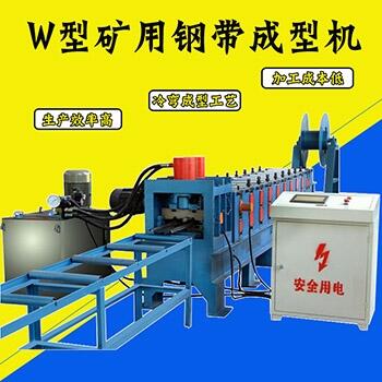 华昌全自动W型钢带成型机 矿用钢带机价格