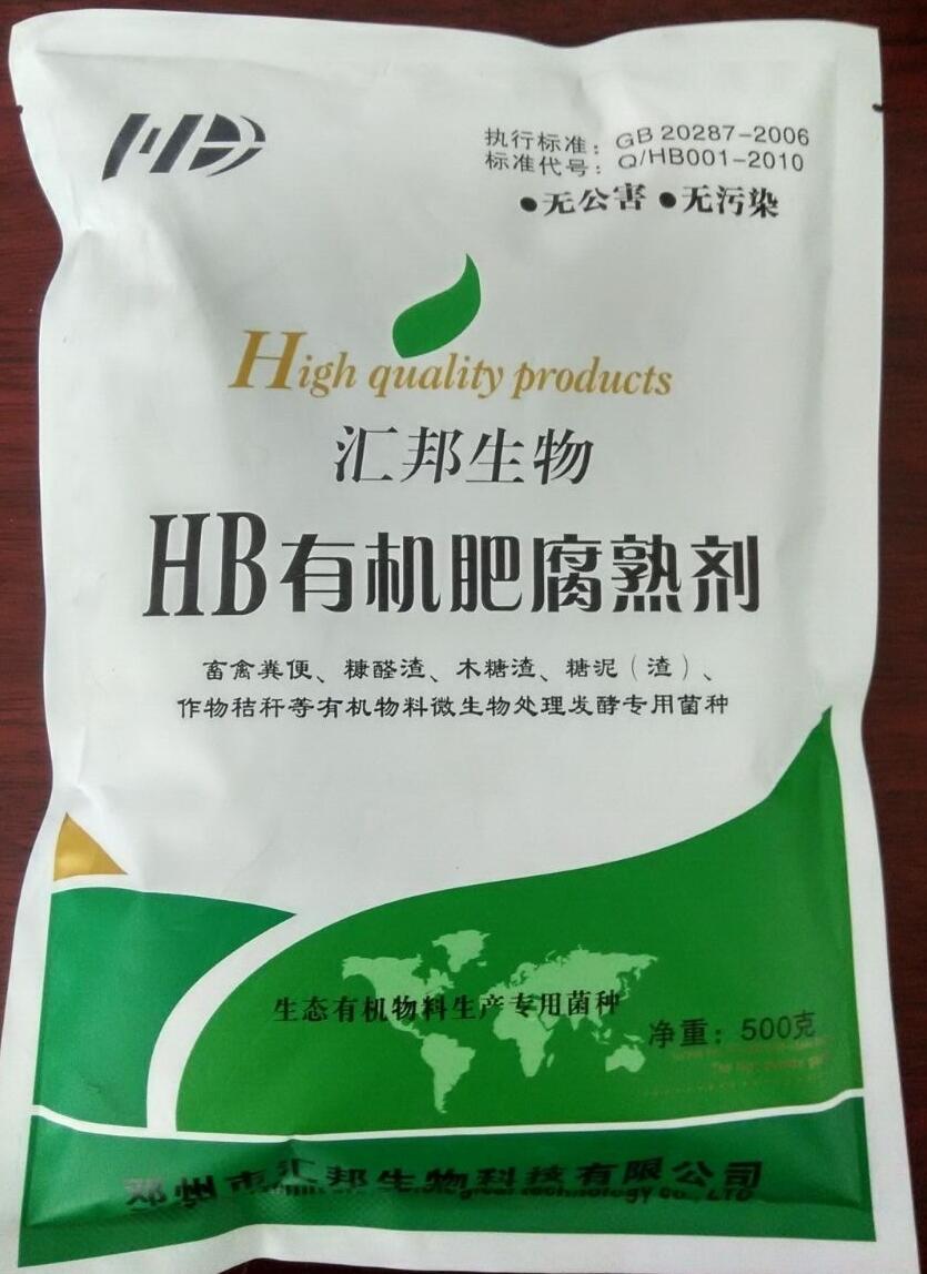 发酵有机肥菌种 发酵粪便有机肥发酵剂 农用微生物发酵剂汇邦生物菌种