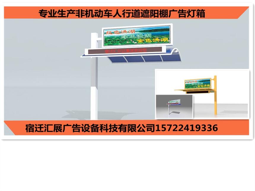 人行道遮阳棚广告牌异形雕塑生产厂家