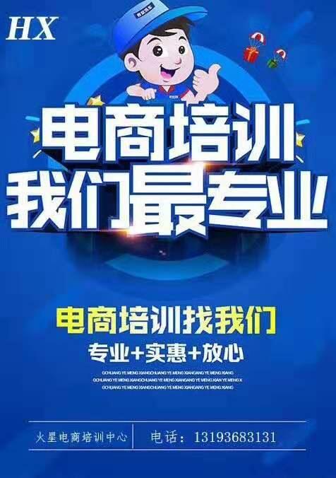 南阳淘宝运营和淘宝美工培训学习多久可以毕业找工作