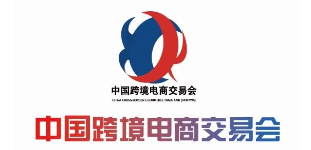 2023年3月中国跨境电商交易会福州春季展