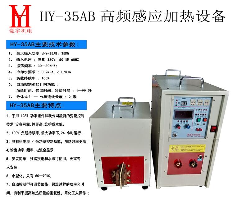 广西玉林厂家直销小轴曲柄销淬火 高频淬火机