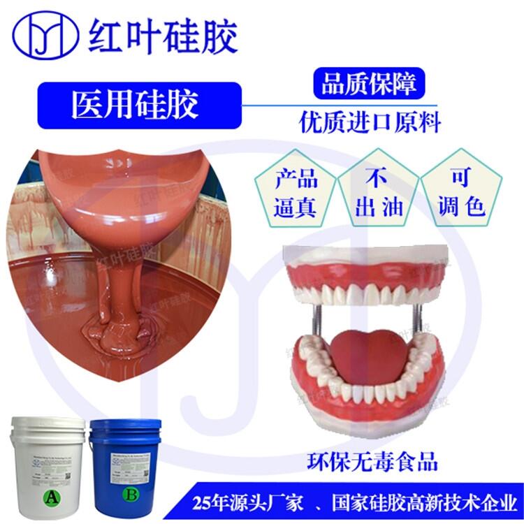 牙科教学模具医用硅胶