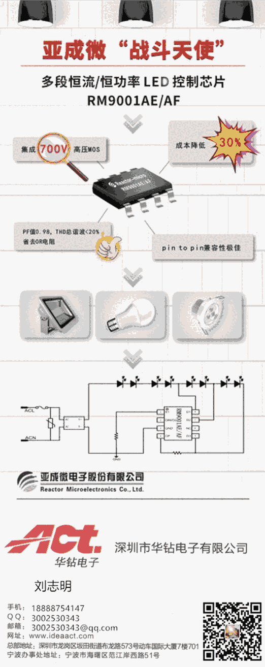 亞成微代理 全壓15W線性IC RM9001A  全壓方案 結(jié)構(gòu)簡單 多段式自適應(yīng)