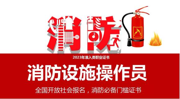 在龙华考消防设施操作员去哪里报名