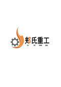 山东鹏诚机械制造有限公司Logo