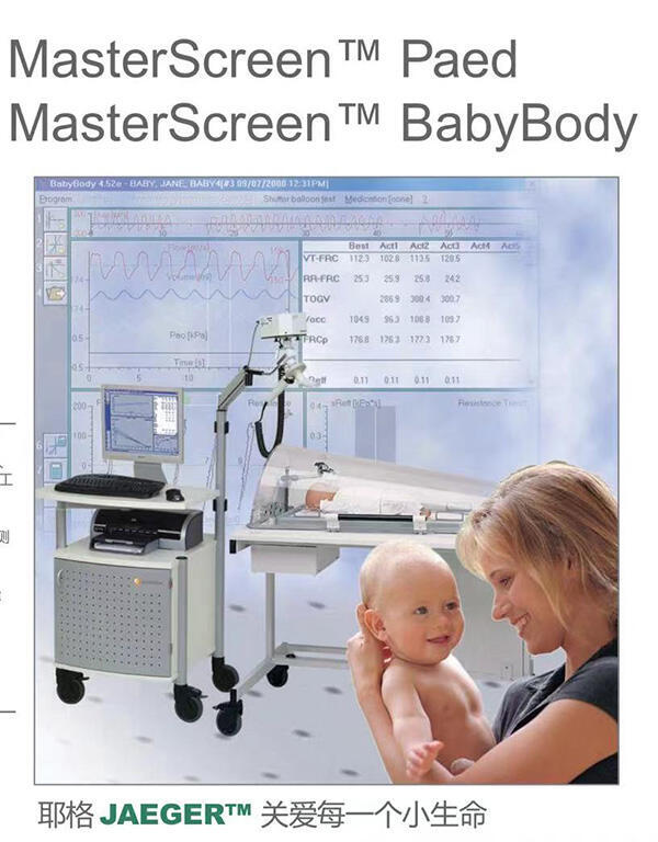 德国JAEGER进口肺功能监测仪新生儿专用  Masterscreen