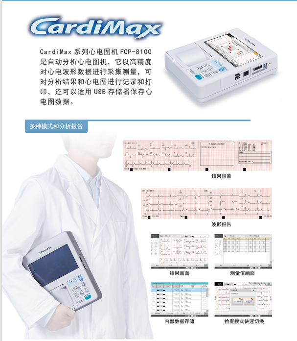 日本福田自动分析心电图机FX-8322