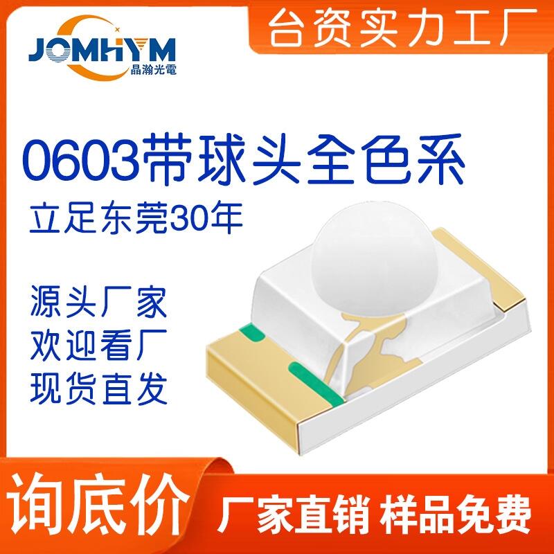 LED贴片SMD0603带透镜蓝黄橙红绿发光二极管led灯珠