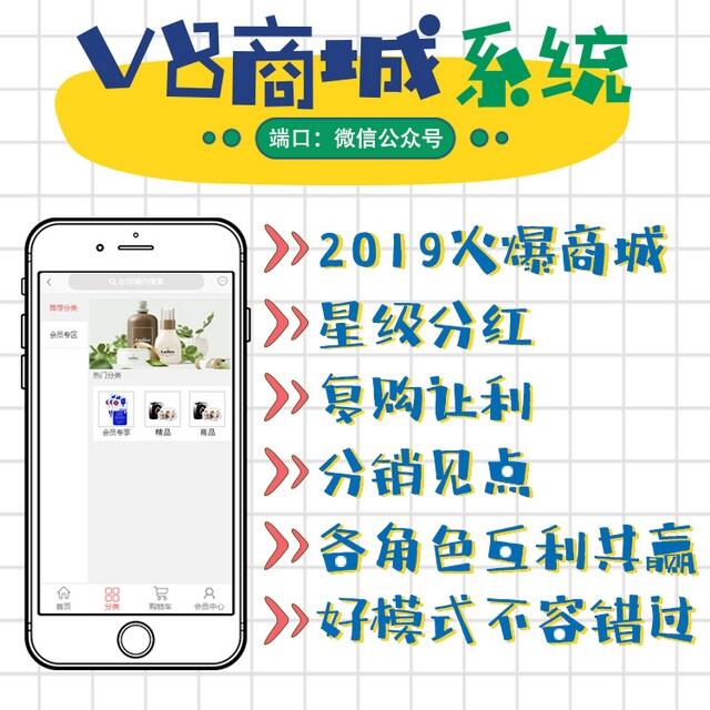 V8商城模式平台搭建