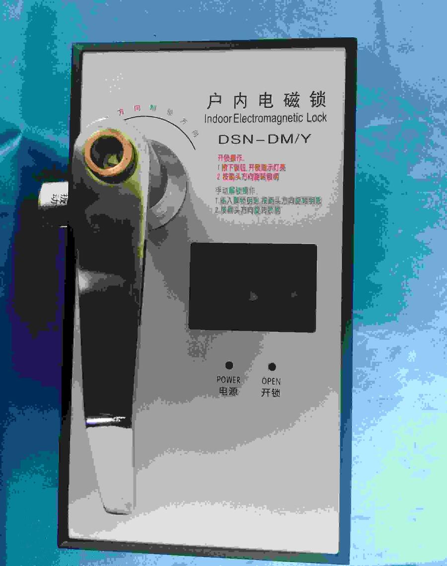  DSN-DM/Y（Z）户内程序刀闸电磁锁