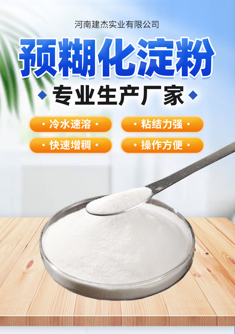 板材补缝腻子专用预糊化淀粉