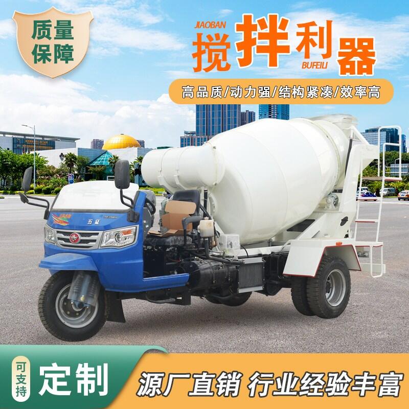 三轮子混凝土搅拌车 小型水泥搅拌运输车 祥瑞多规格定做商砼罐车