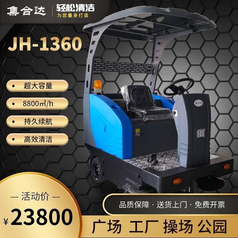 集合达JH-1360驾驶式扫地机工厂物业喷水降尘刷地多功能扫地车