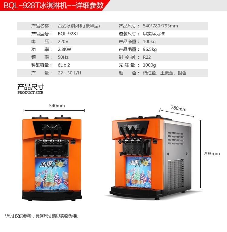 金本BQL-928T台式冰淇淋机 冰淇淋成型机 软冰淇淋机