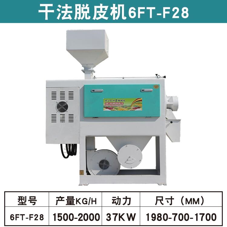 多工能干法F20型号玉米种子脱皮机 全自动整粒小麦种子去皮机 