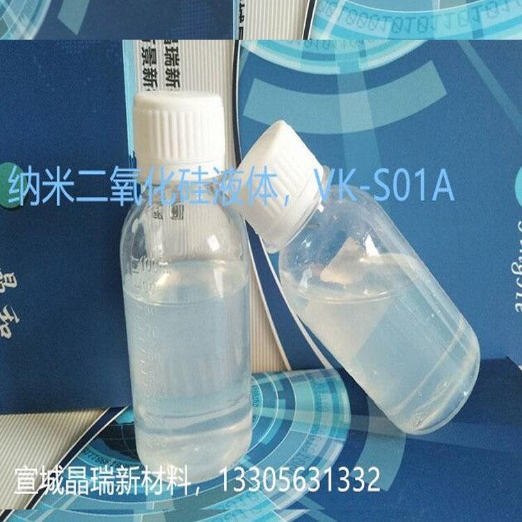 纳米二氧化硅液体系列