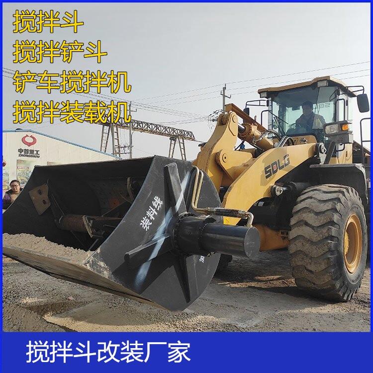 鏟斗攪拌機(jī)工作視頻操作視頻 鏟車改攪拌功能鏟斗圖片