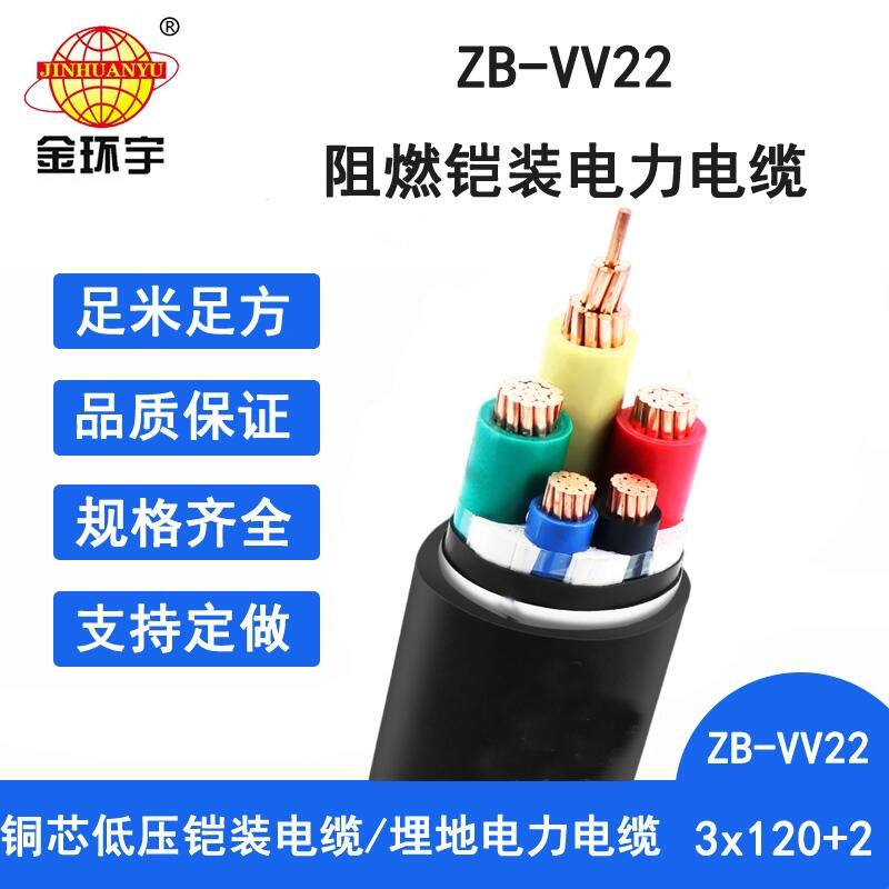 金环宇电缆 vv22铜芯铠装电力电缆 阻燃电缆ZB-VV22-3X120+2X70