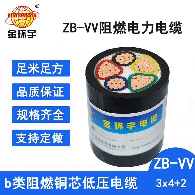 金环宇电线电缆 vv低压电力电缆ZB-VV 3X4+2X2.5平方 b级阻燃电缆