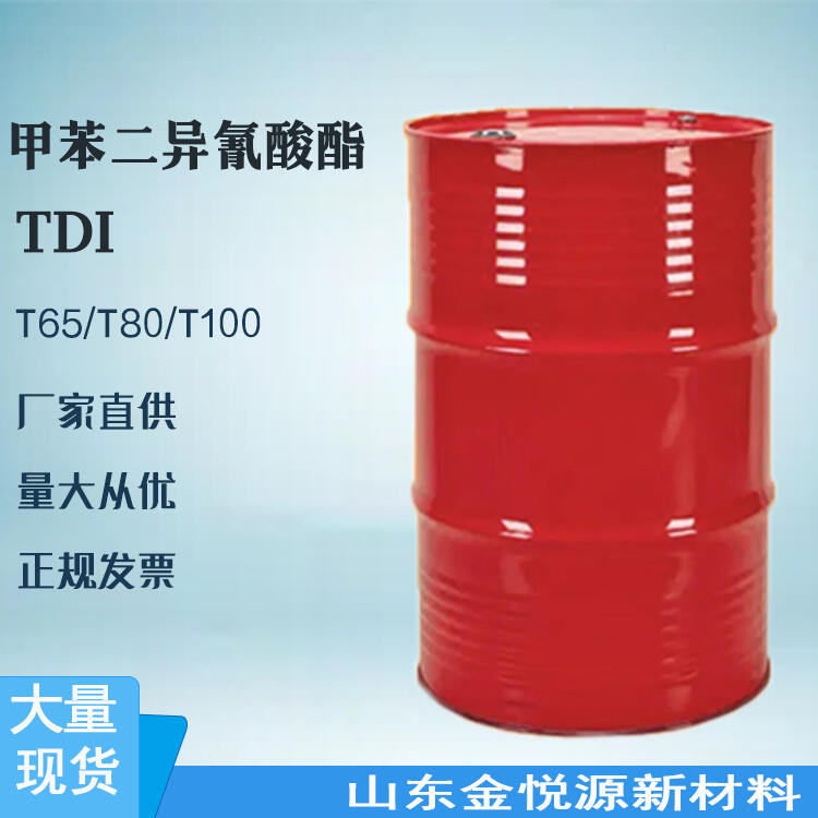 2,4-甲苯二异氰酸酯 TDI 国标含量≥99.5% 塑料橡胶合成原料 250kg/桶 1桶起