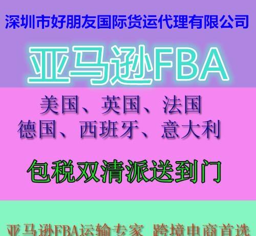 德国FBA海运头程，海运FBA头程清关。