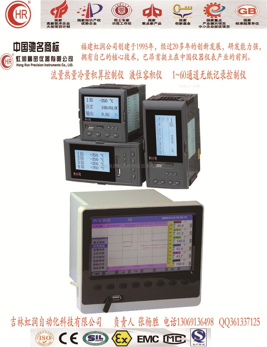 液晶无纸记录仪