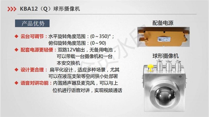 矿用防爆摄像仪KBA12（Q）