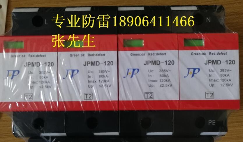 钧鹏牌浪涌保护器厂家 JPMD-40/4浪涌保护器 济南防雷器 聊城浪涌保护器 枣庄防雷模块