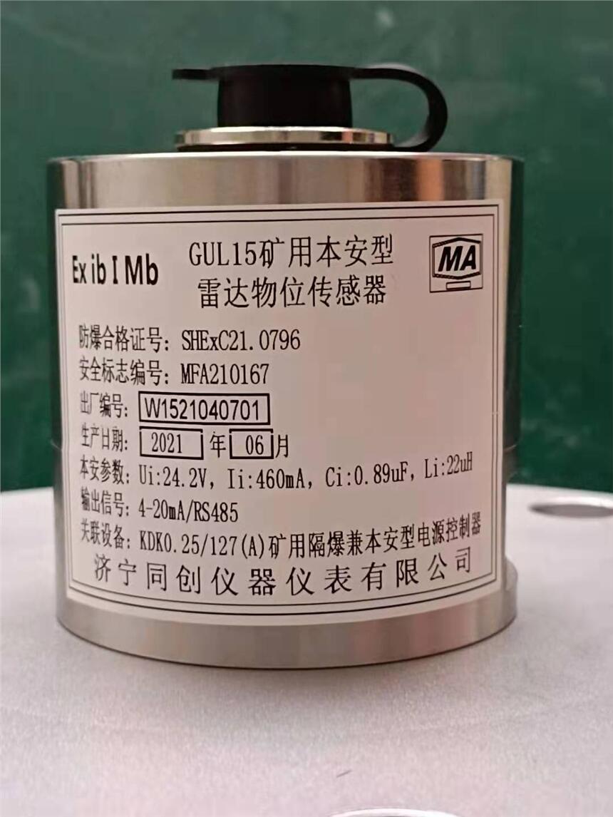 济宁同创GUL15矿用雷达物位传感器 物位传感器适用环境