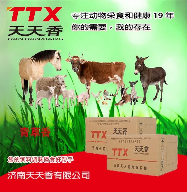 牛羊反刍动物诱食促生长专用青草香饲料增香调味剂，天天香厂家直销