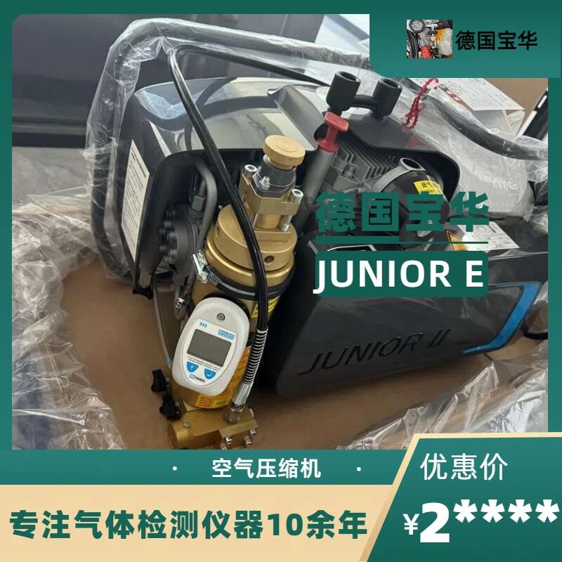 新款 德国宝华空气压缩机JUNIOR E 德国宝华呼吸空气压缩机