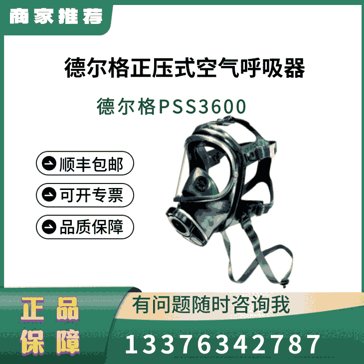 德尔格PSS3600 正压式空气呼吸器 6.8升碳纤维气瓶  气瓶可单独购买 德尔格气瓶