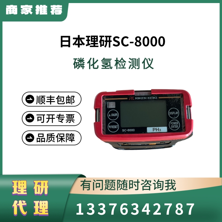 日本理研SC-8000 特殊材料气体检测仪  单成分气体检测仪 多种气体可选 原装