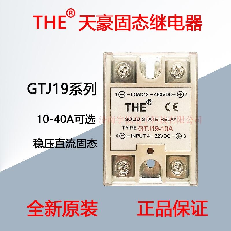 GTJ19-10A无锡天豪THE固态继电器 gtj9-10 原装现货