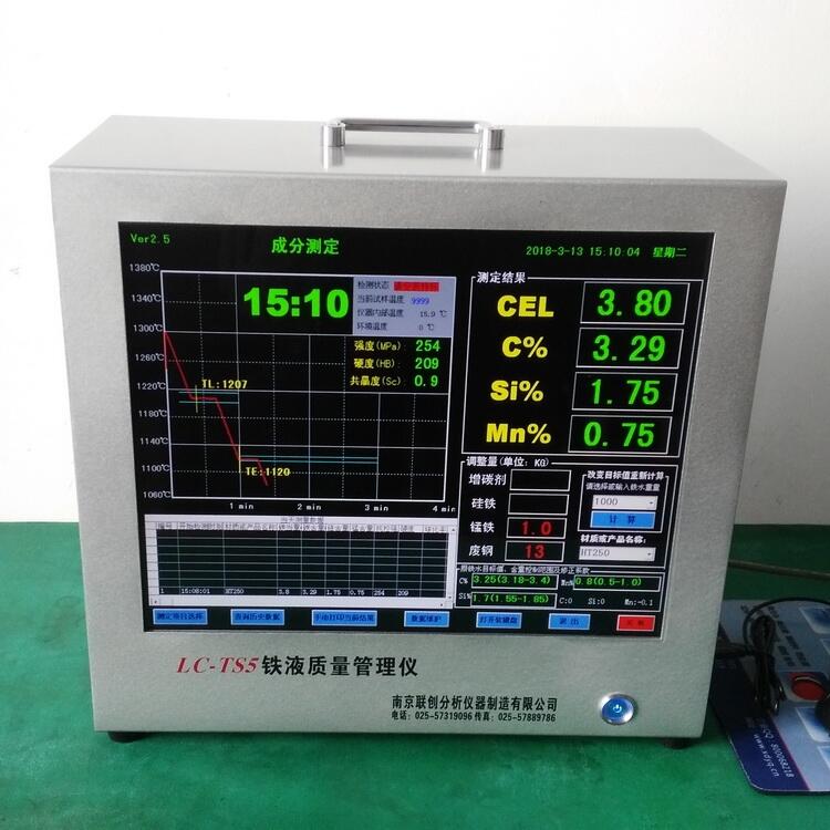 LC-TS5型炉前铁液质量管理仪