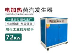 内蒙古工业级蒸汽发生器实验研究3kw-720kw厂家直销-价格优惠