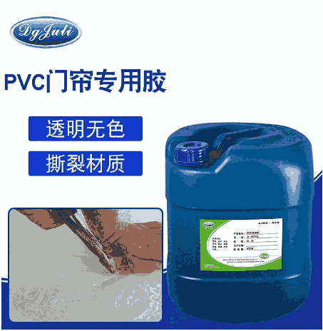 粘门帘用什么胶水？ PVC门帘胶水 粘软门帘专用胶水 透明PVC门帘胶水 河北软门帘胶水