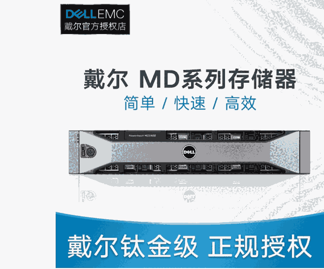 成都戴尔PowerVault MD1400存储器（磁盘阵列）双控制器 无硬盘总代理