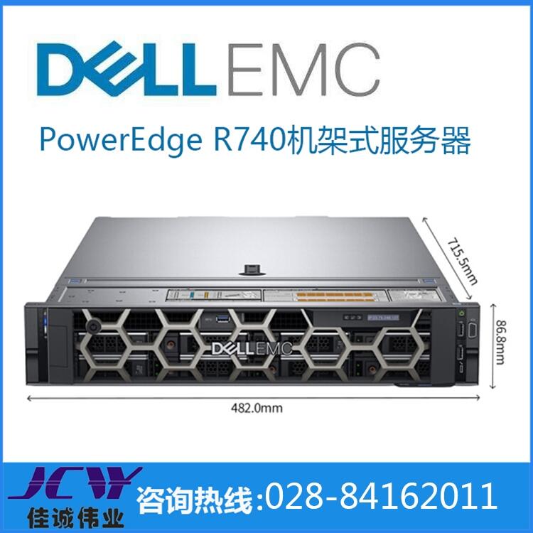 戴尔（DELL）服务器 R730/R740 2U机架式主机丨远程办公丨云存储丨会议直播 R