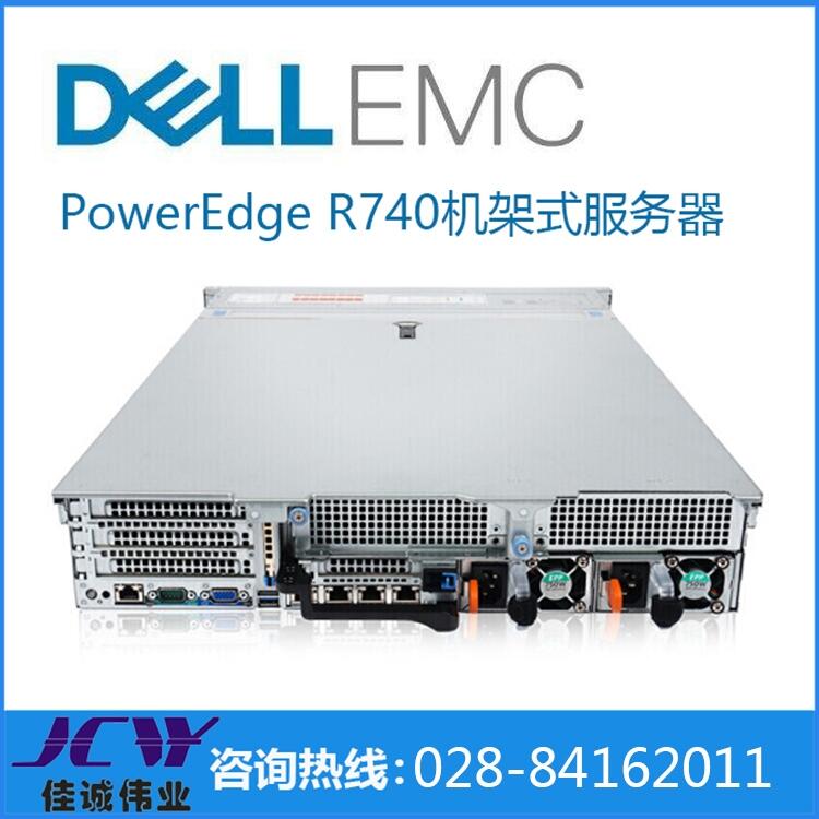 成都戴尔服务器总代理丨戴尔机架式Dell poweredge R740服务器 银牌4114/32G/